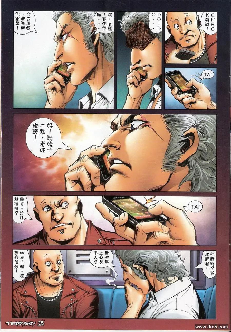 古惑仔 第1373回 第20页