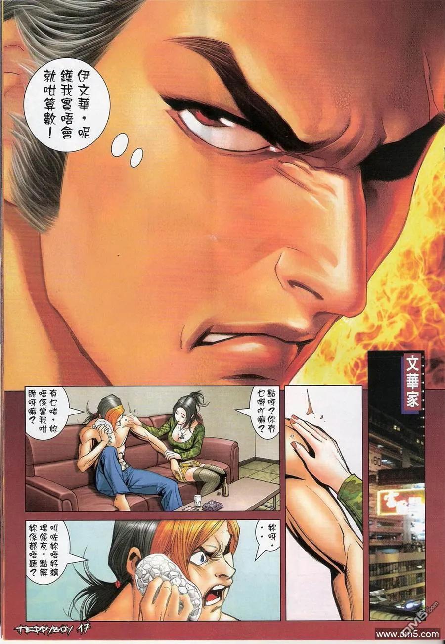 古惑仔 第1373回 第14页