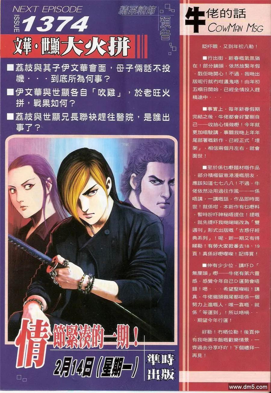 古惑仔 第1373回 第26页