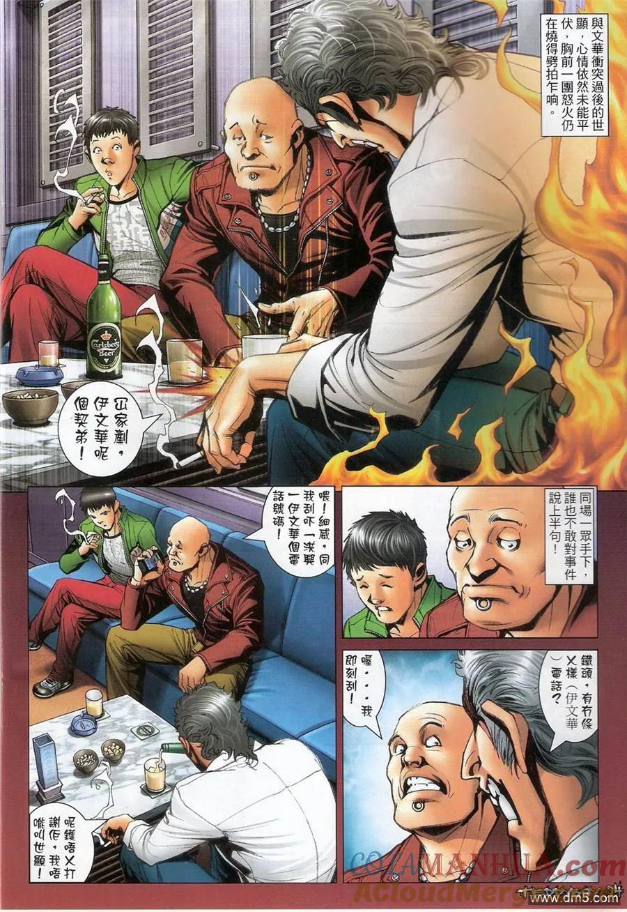 古惑仔 第1373回 第19页