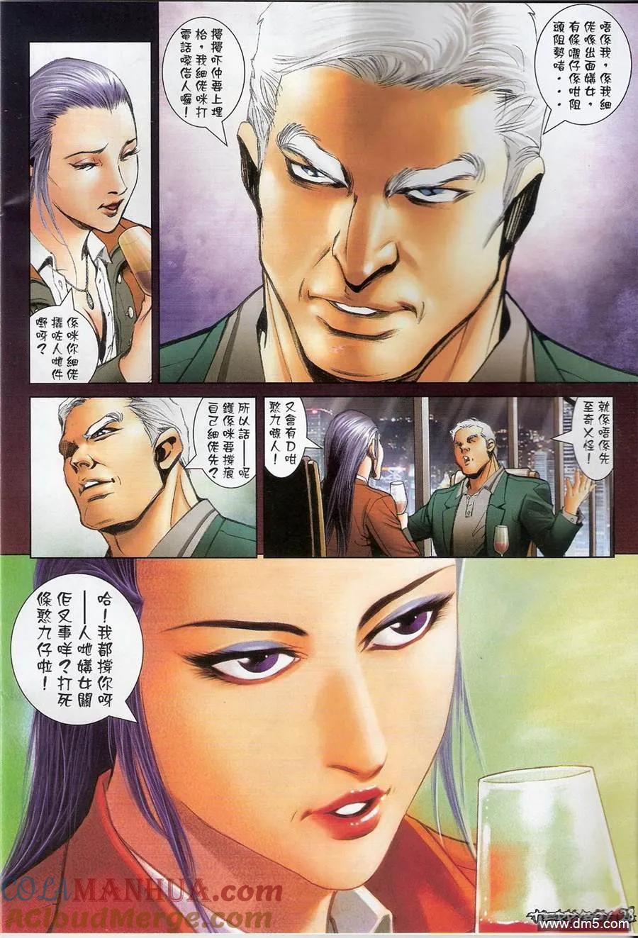 古惑仔 第1373回 第23页