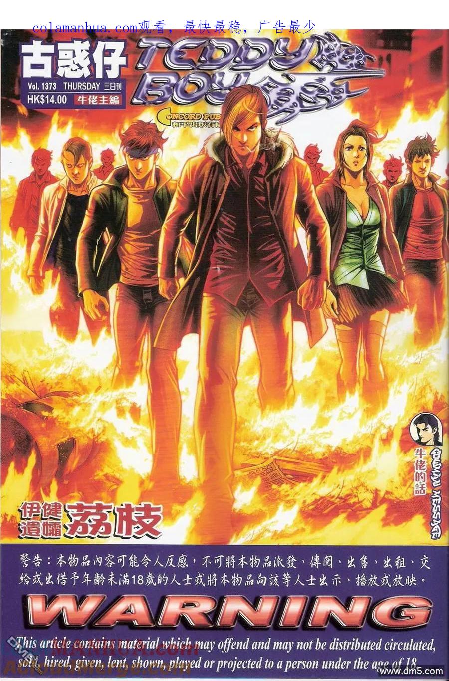 古惑仔 第1373回 第1页