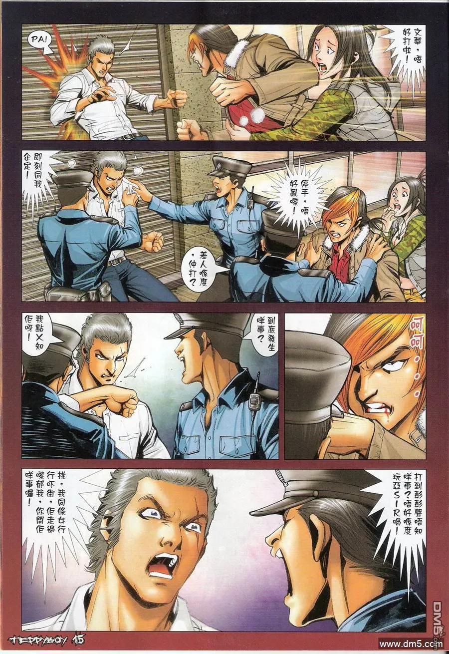古惑仔 第1373回 第12页