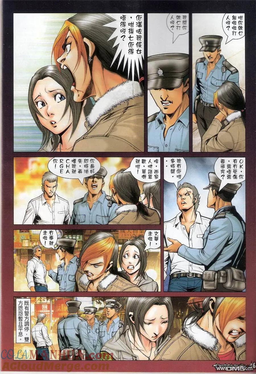 古惑仔 第1373回 第13页