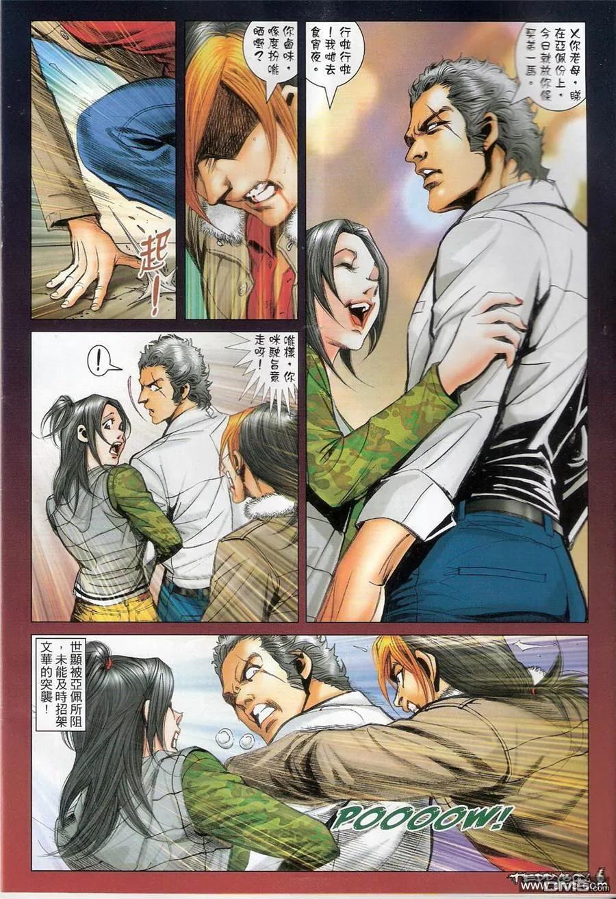 古惑仔 第1373回 第4页