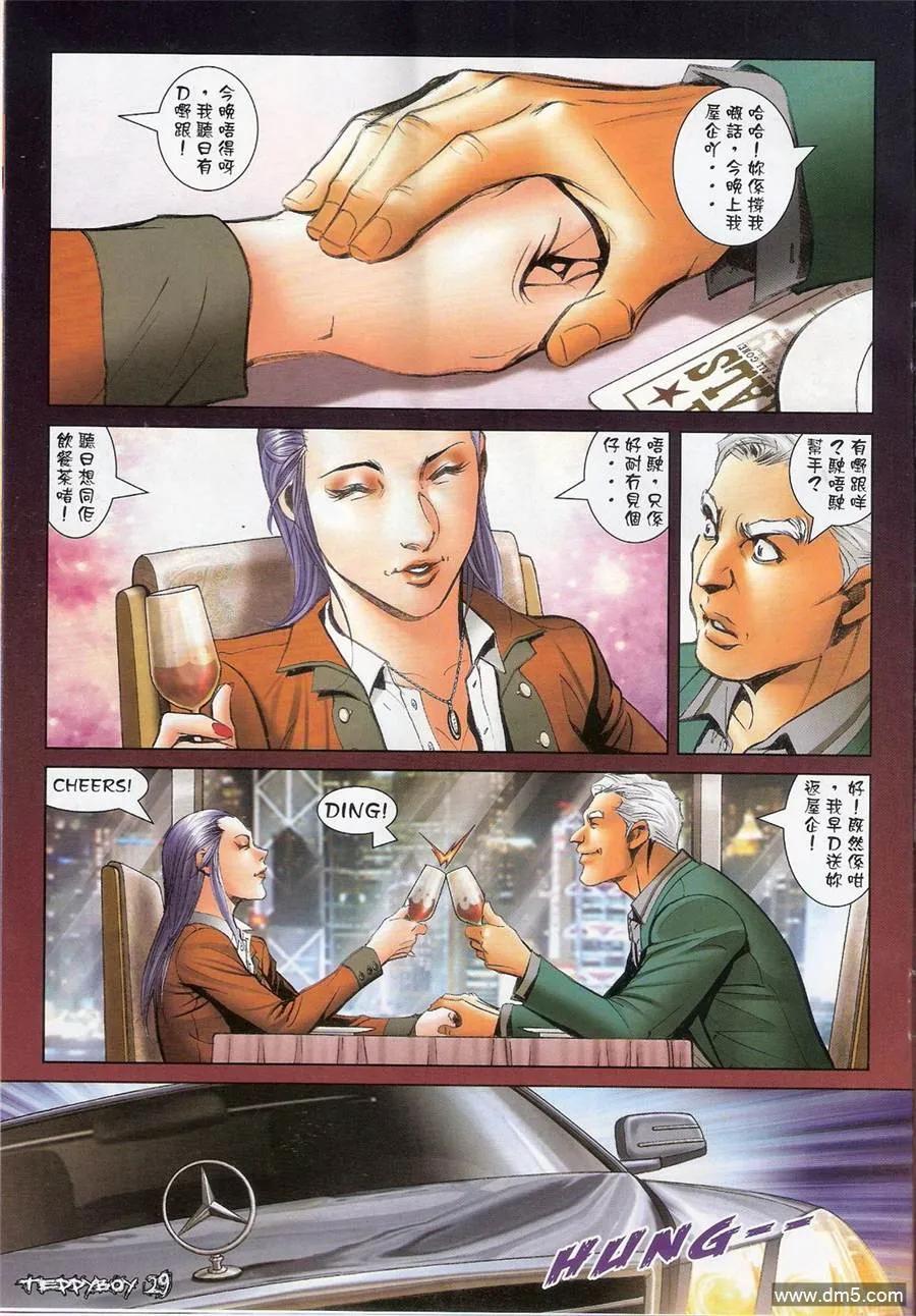 古惑仔 第1373回 第24页