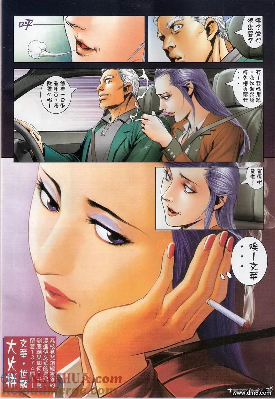 古惑仔 第1373回 第25页