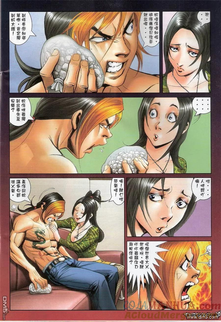 古惑仔 第1373回 第15页