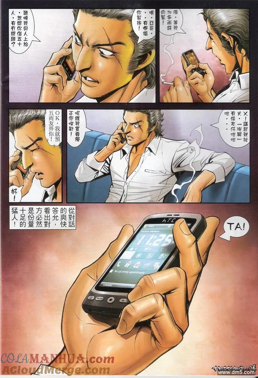 古惑仔 第1373回 第21页