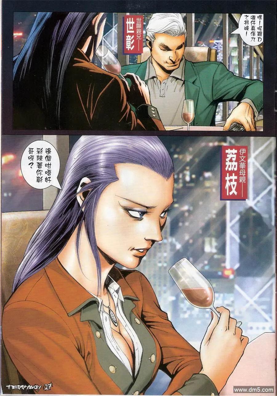 古惑仔 第1373回 第22页