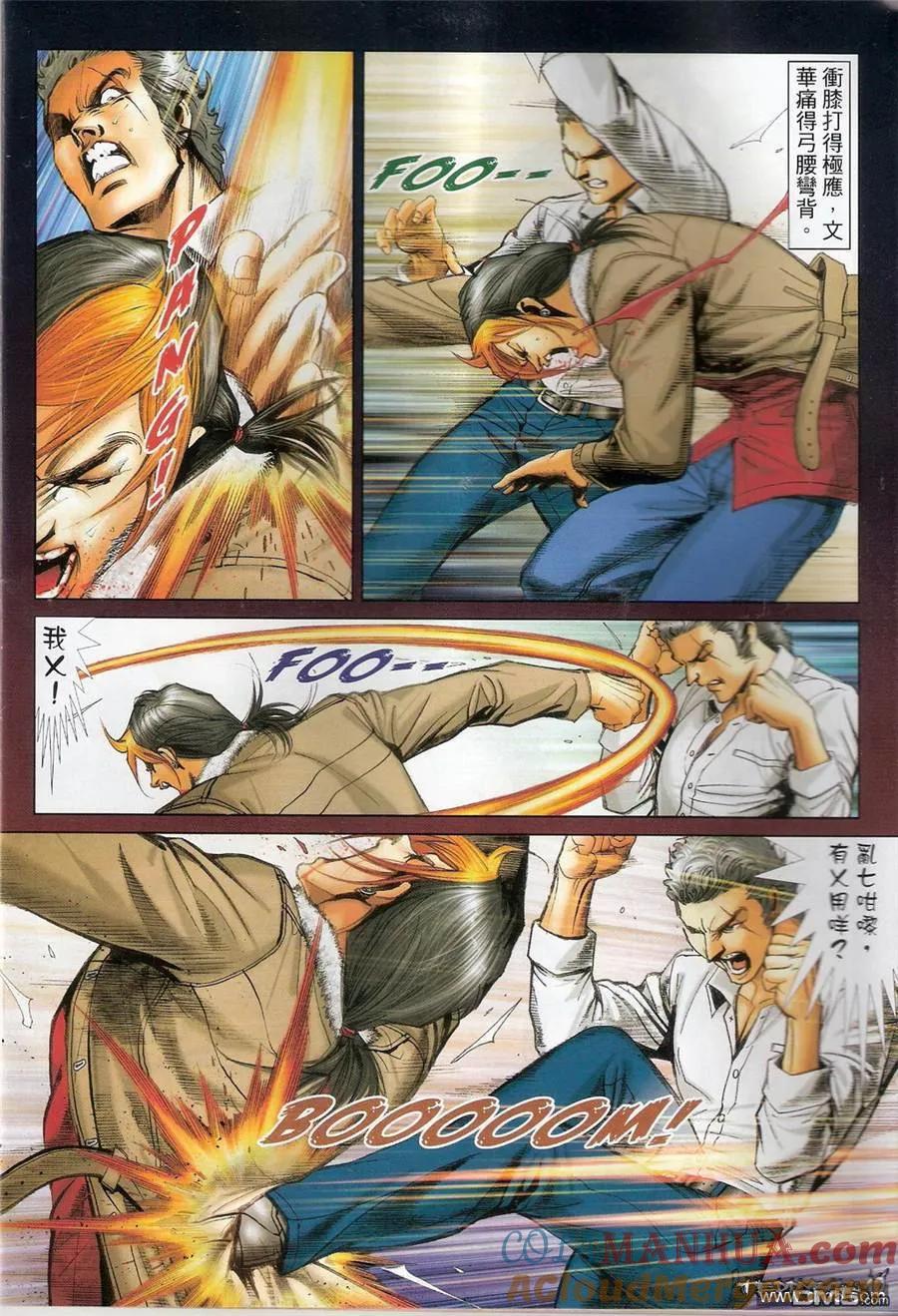 古惑仔 第1373回 第7页