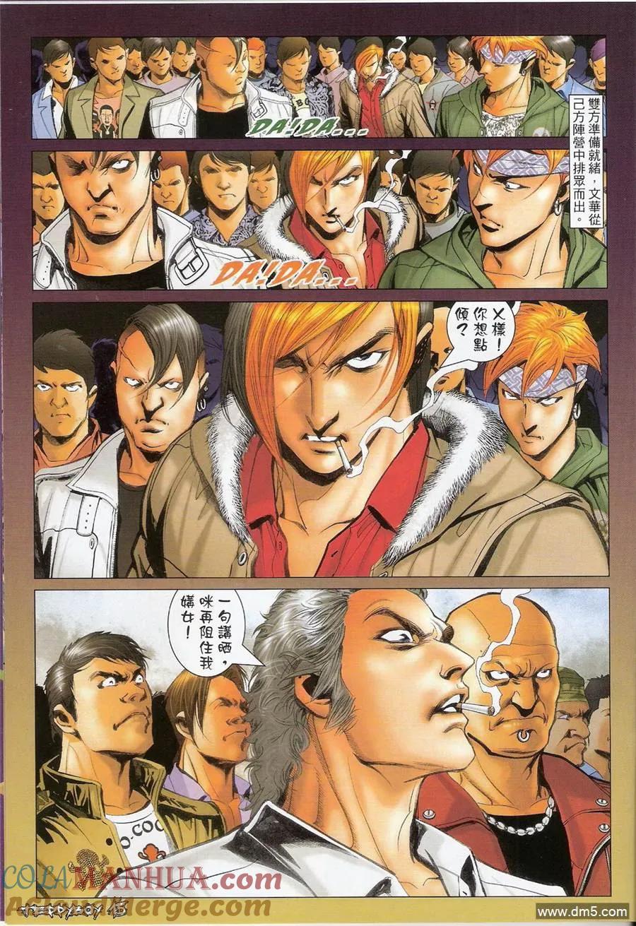 古惑仔 第1374回 第13页
