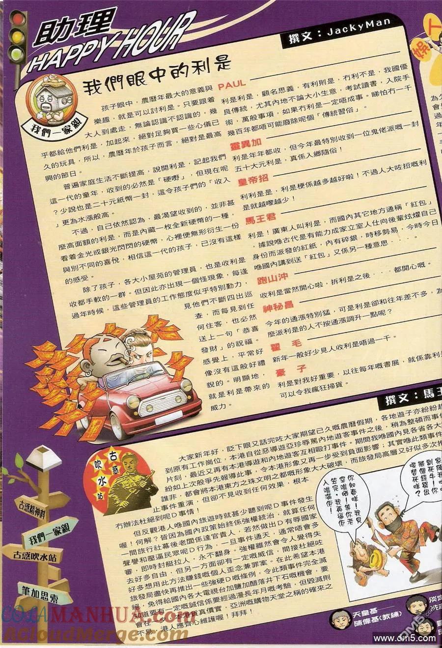 古惑仔 第1374回 第17页