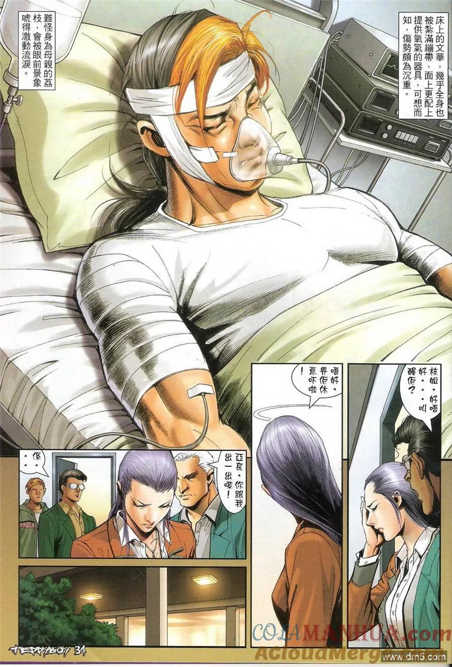 古惑仔 第1374回 第29页