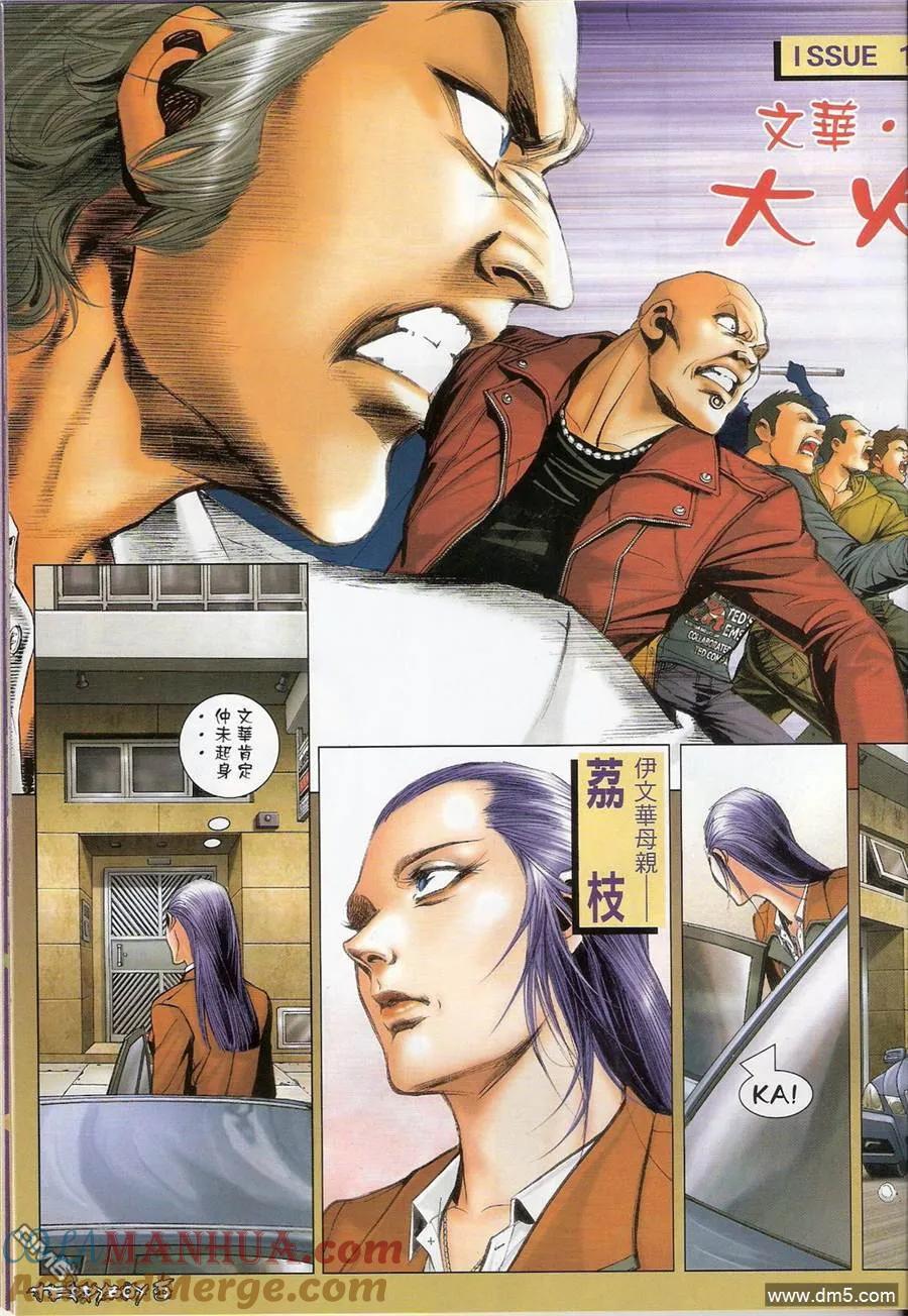 古惑仔 第1374回 第3页