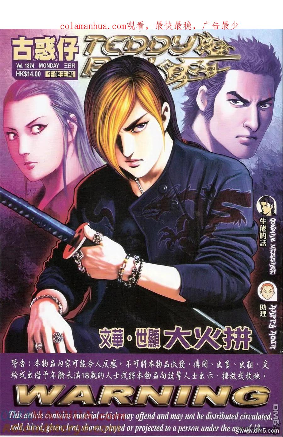 古惑仔 第1374回 第1页