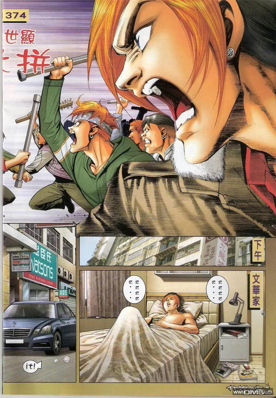 古惑仔 第1374回 第2页