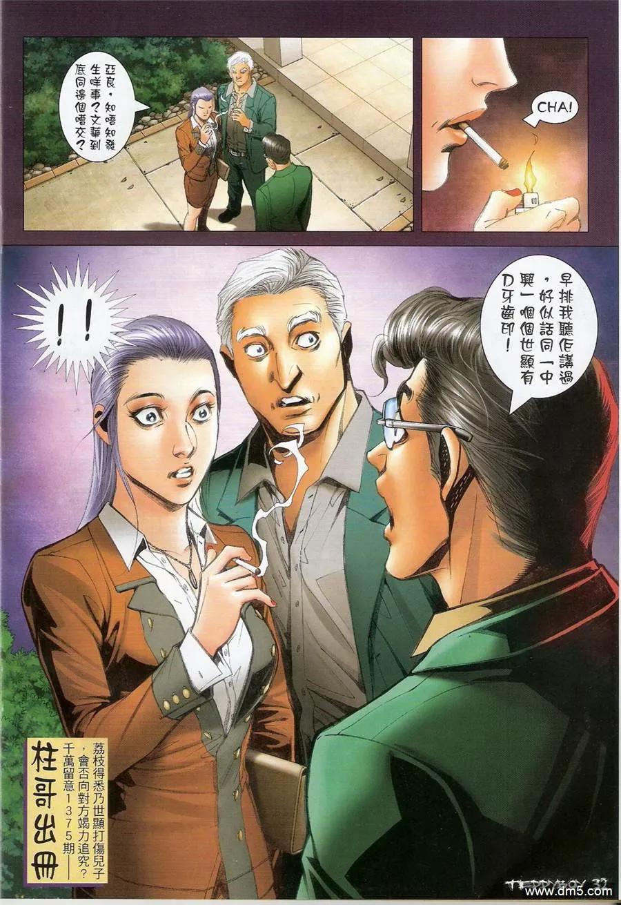 古惑仔 第1374回 第30页