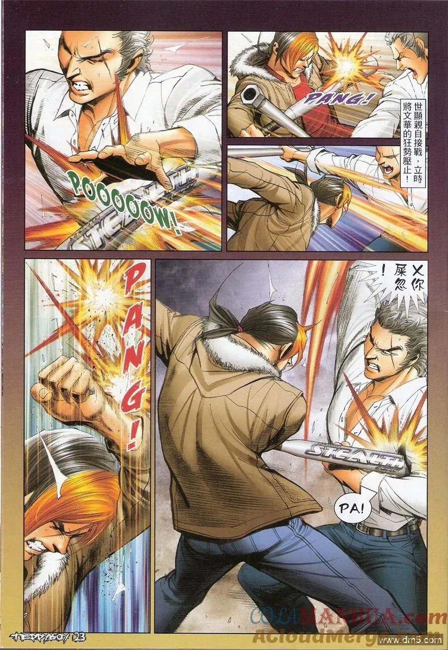 古惑仔 第1374回 第21页