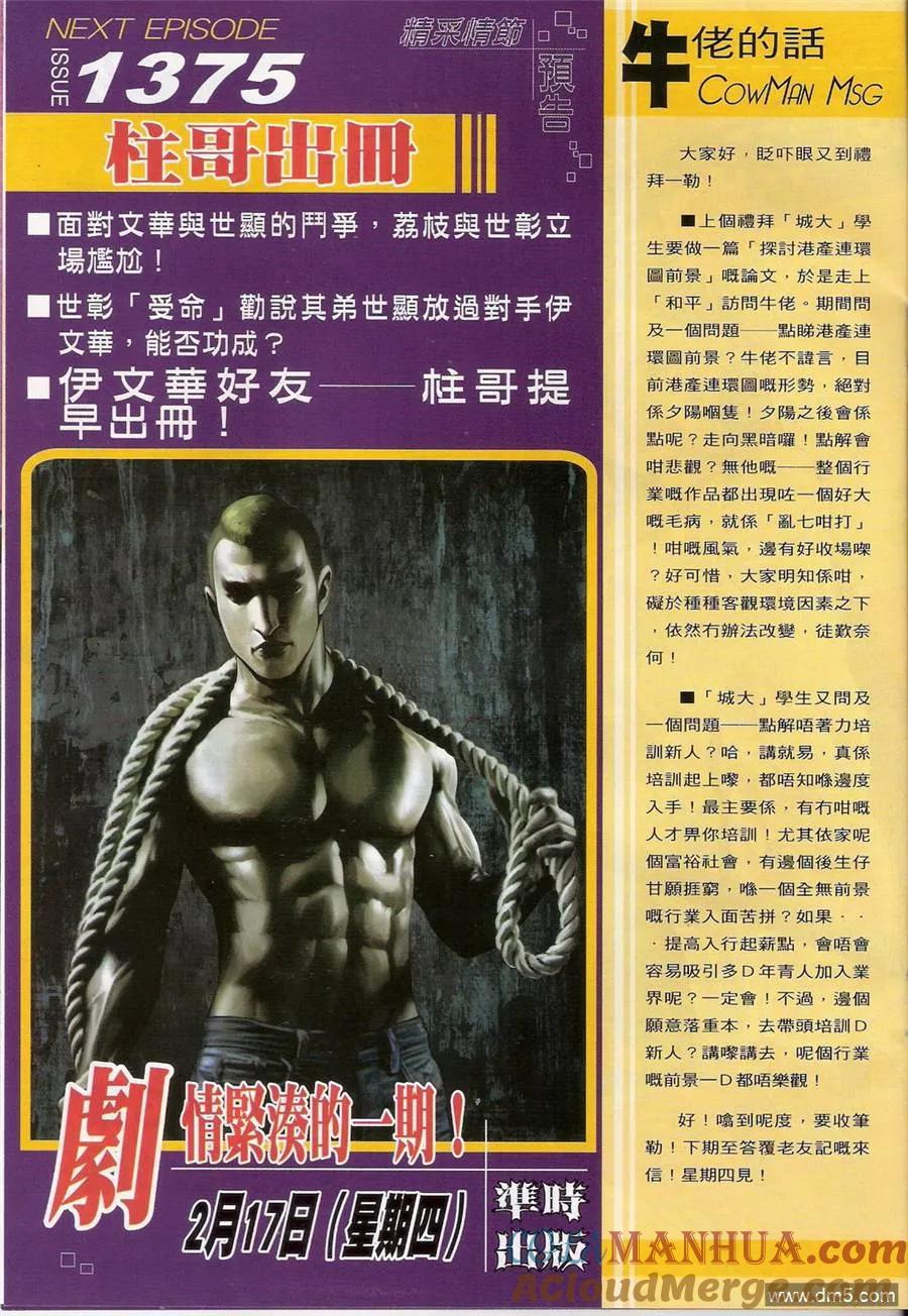 古惑仔 第1374回 第31页