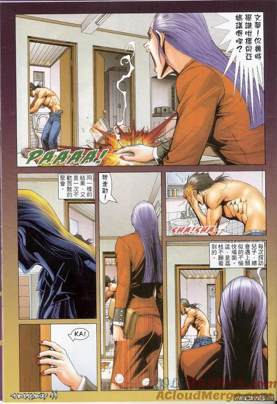 古惑仔 第1374回 第9页