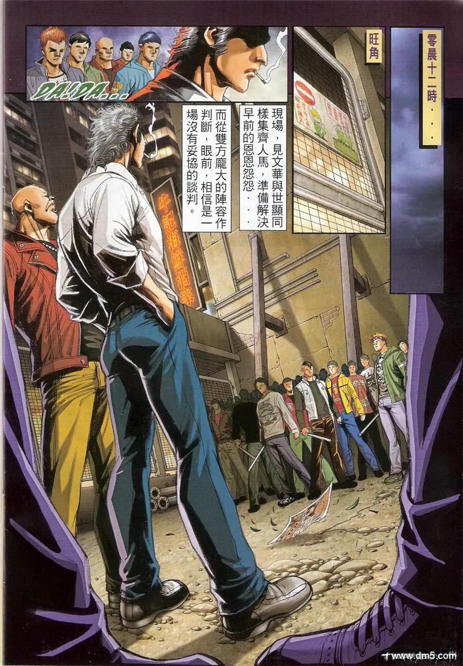古惑仔 第1374回 第12页