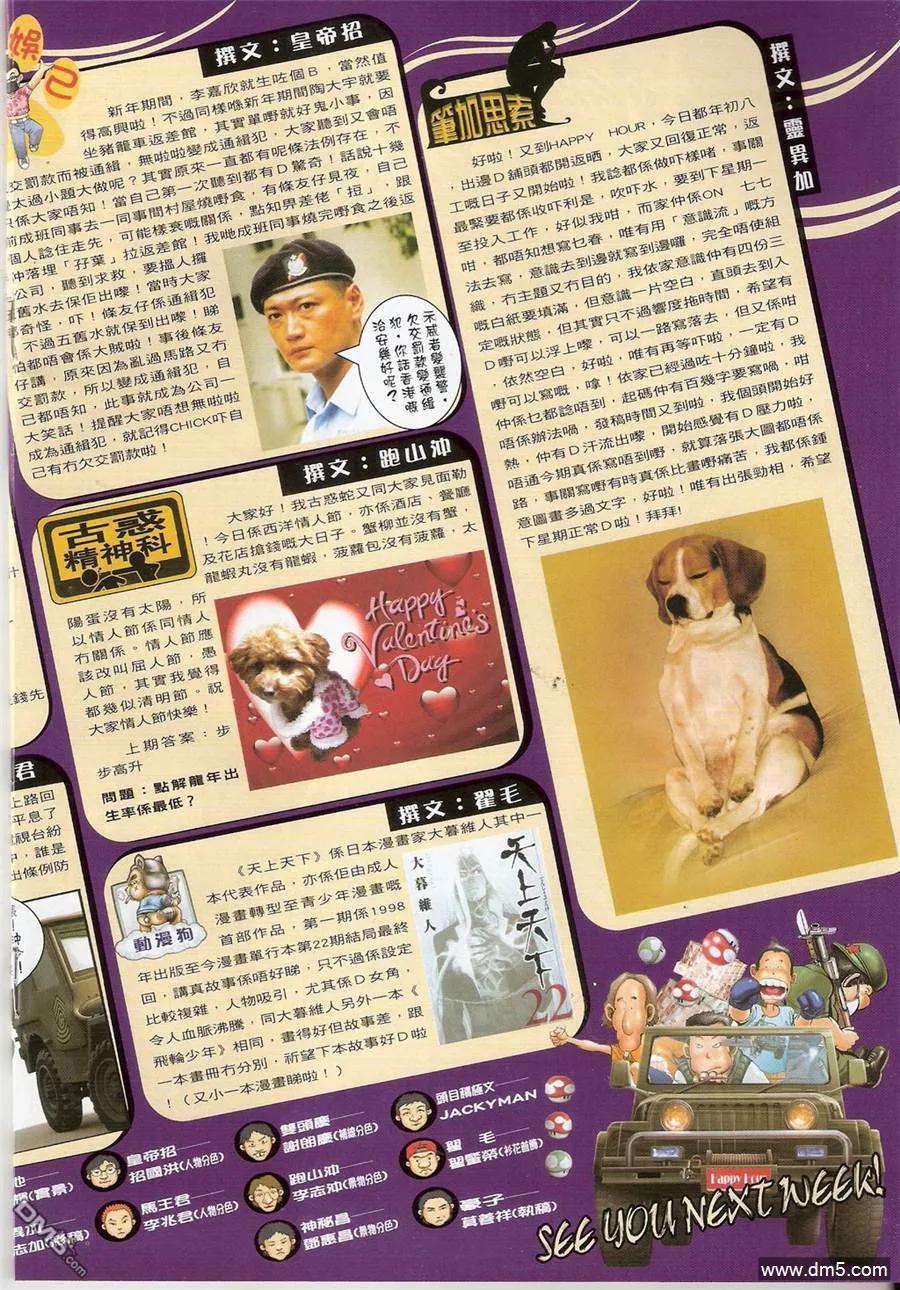 古惑仔 第1374回 第16页