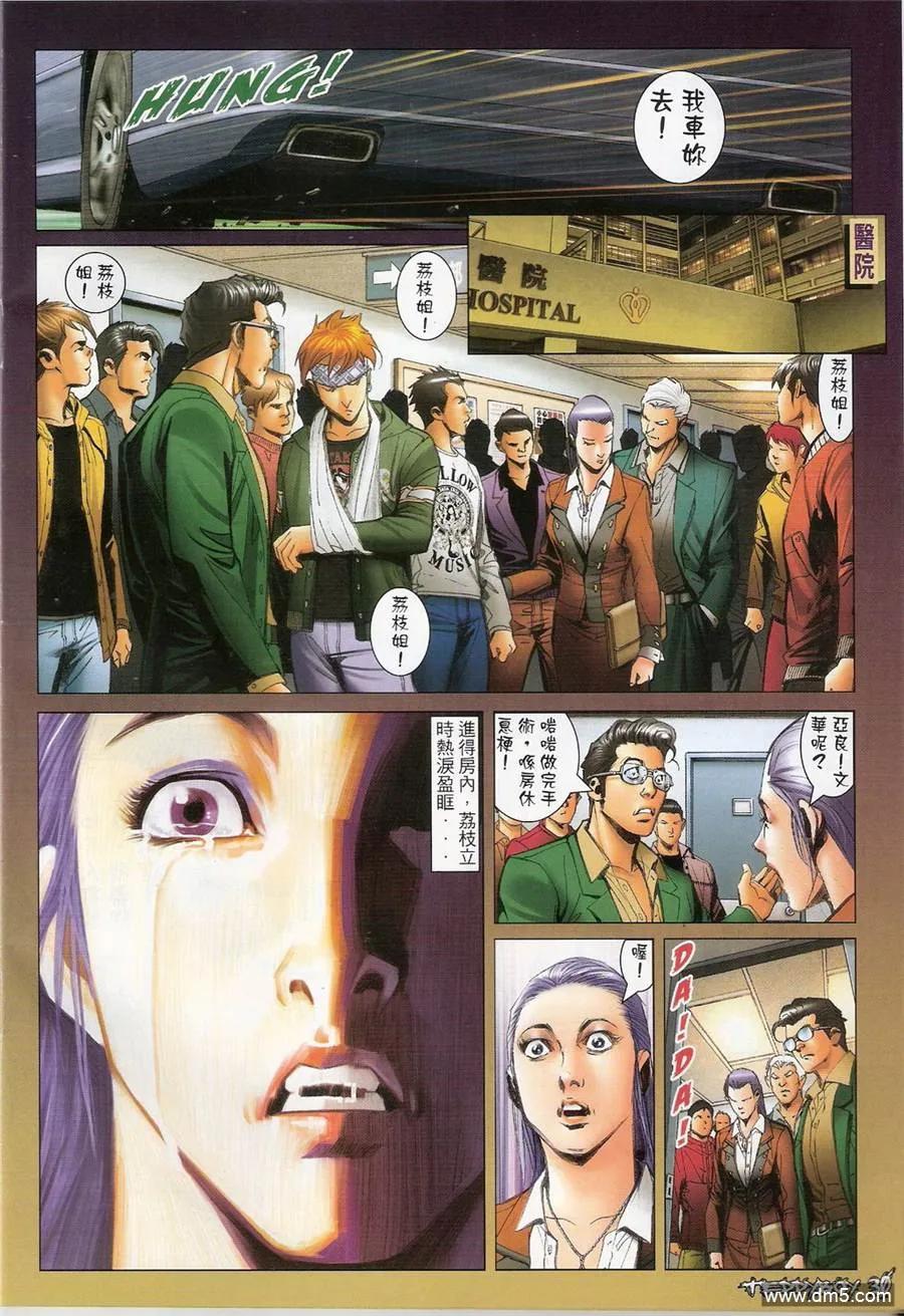 古惑仔 第1374回 第28页