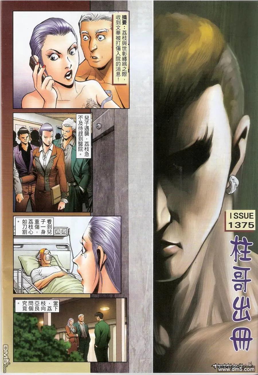 古惑仔 第1375回 第2页