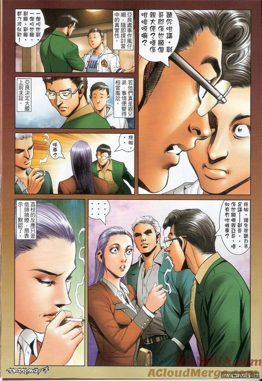古惑仔 第1375回 第5页