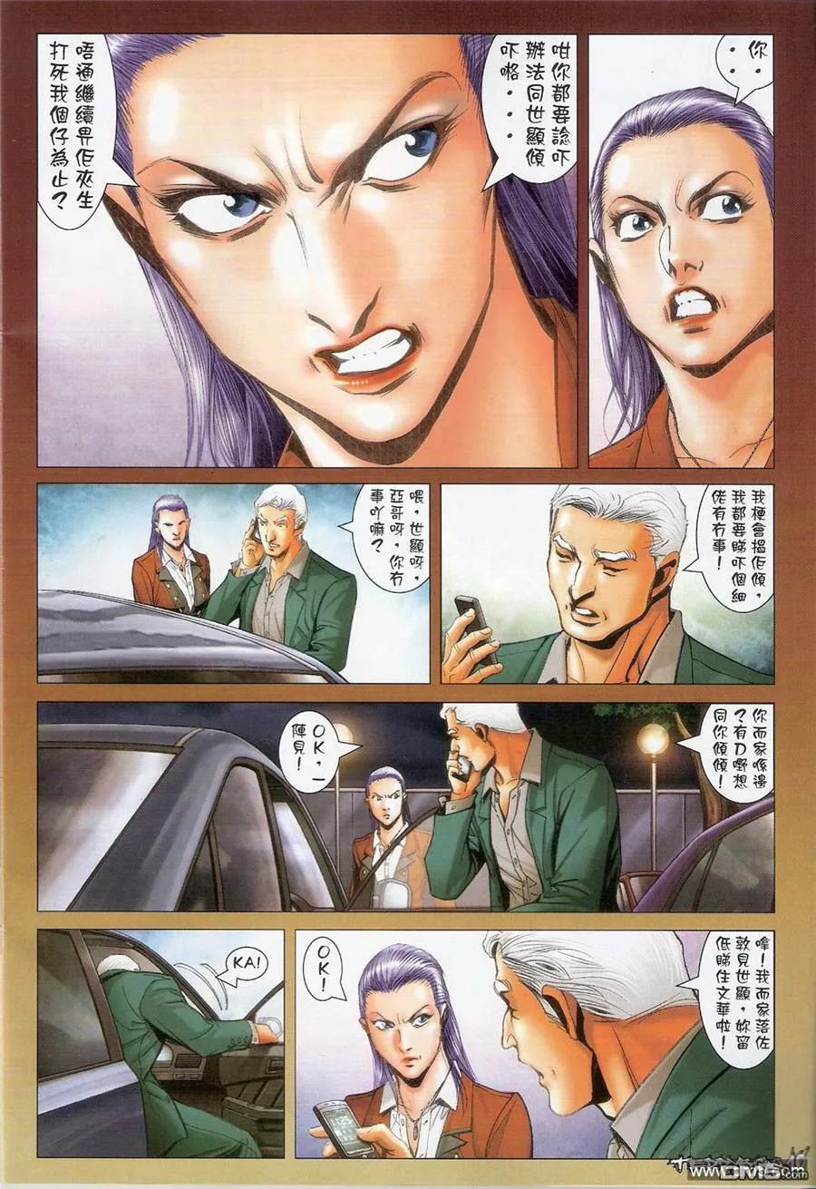 古惑仔 第1375回 第8页