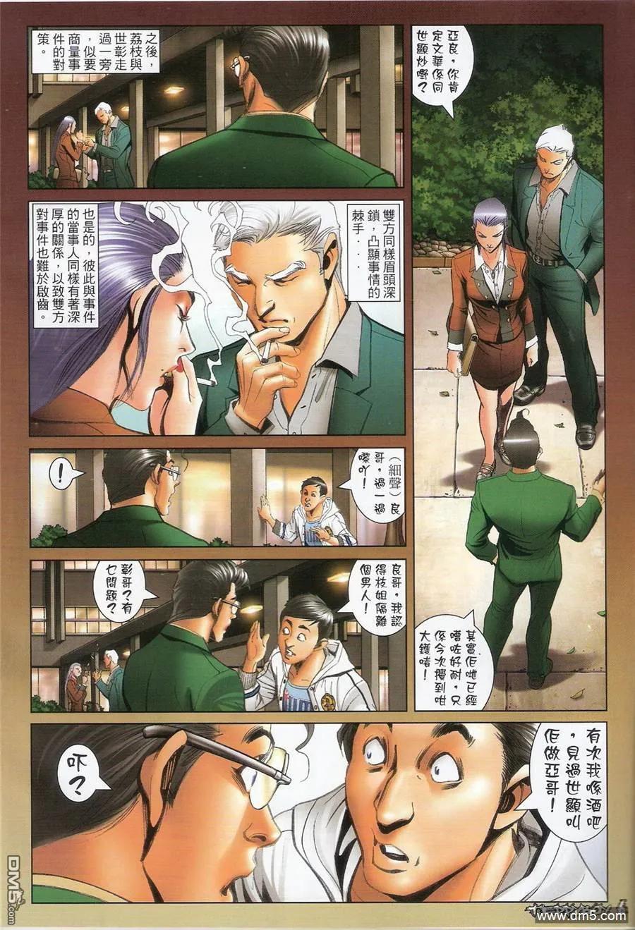 古惑仔 第1375回 第4页