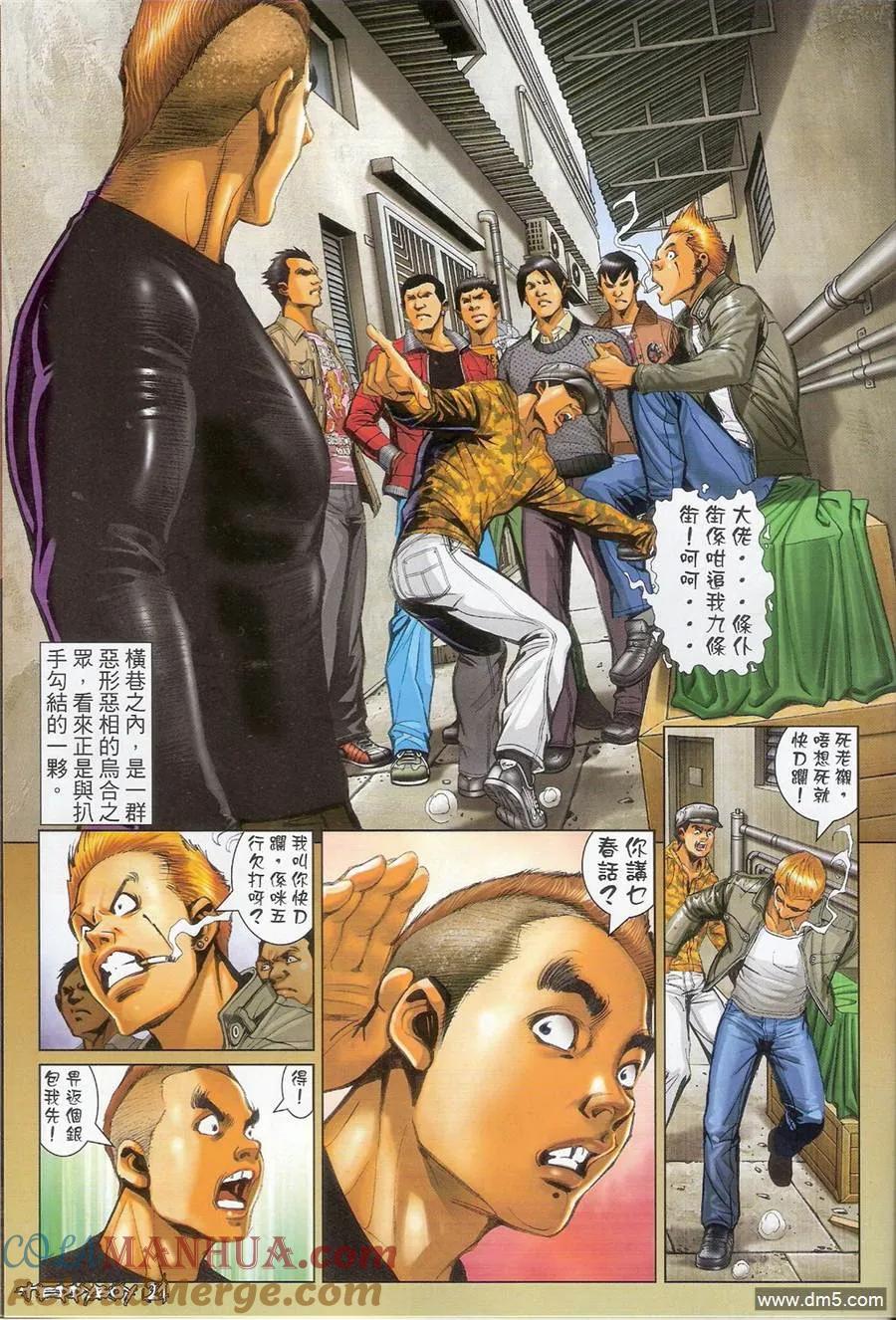 古惑仔 第1375回 第17页