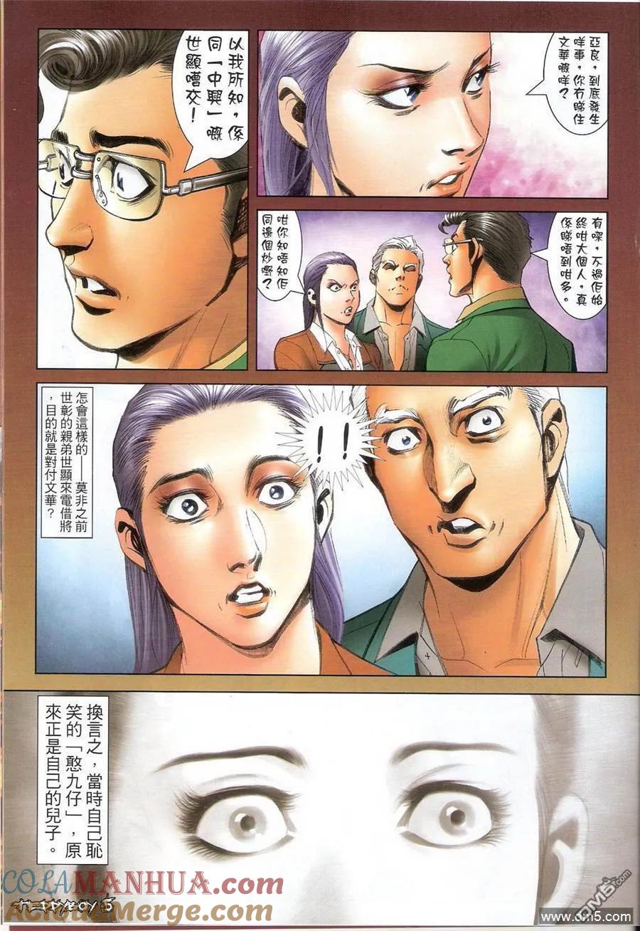 古惑仔 第1375回 第3页