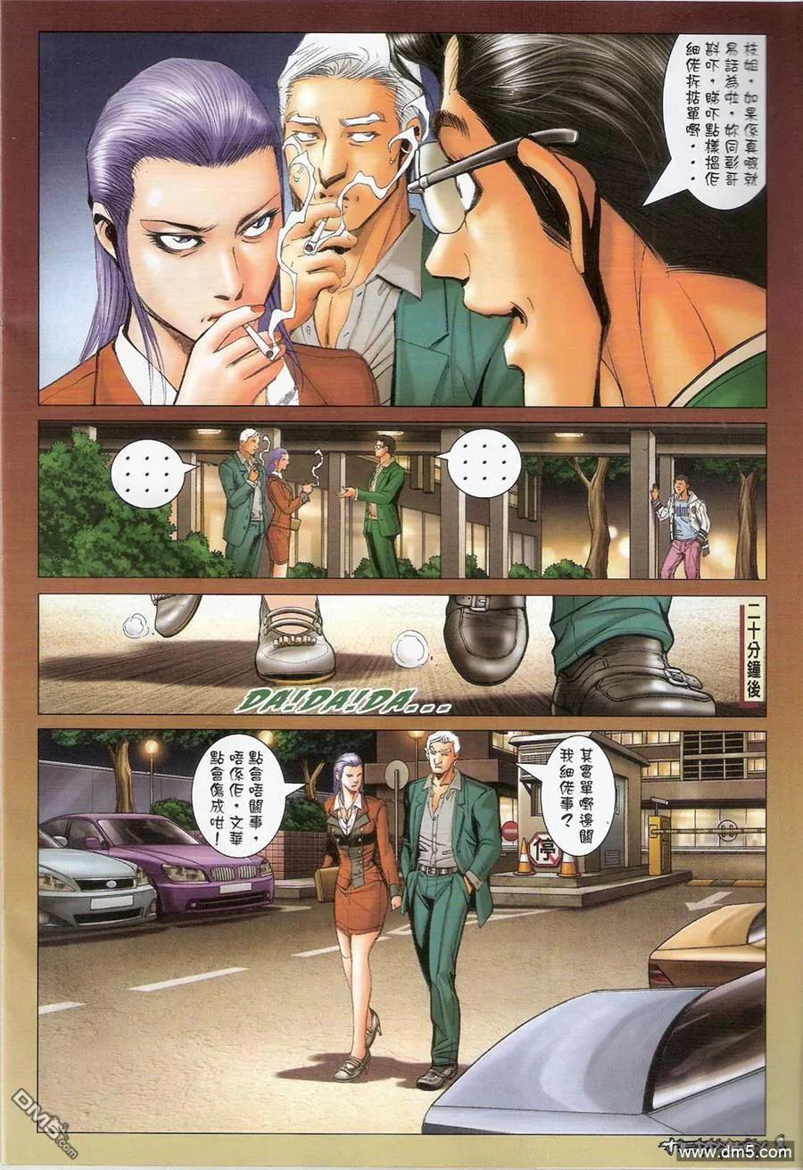 古惑仔 第1375回 第6页
