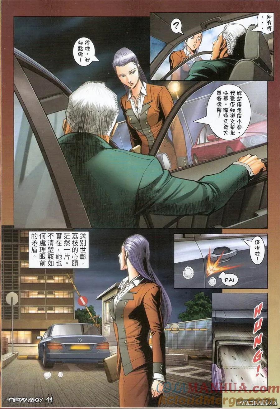 古惑仔 第1375回 第9页