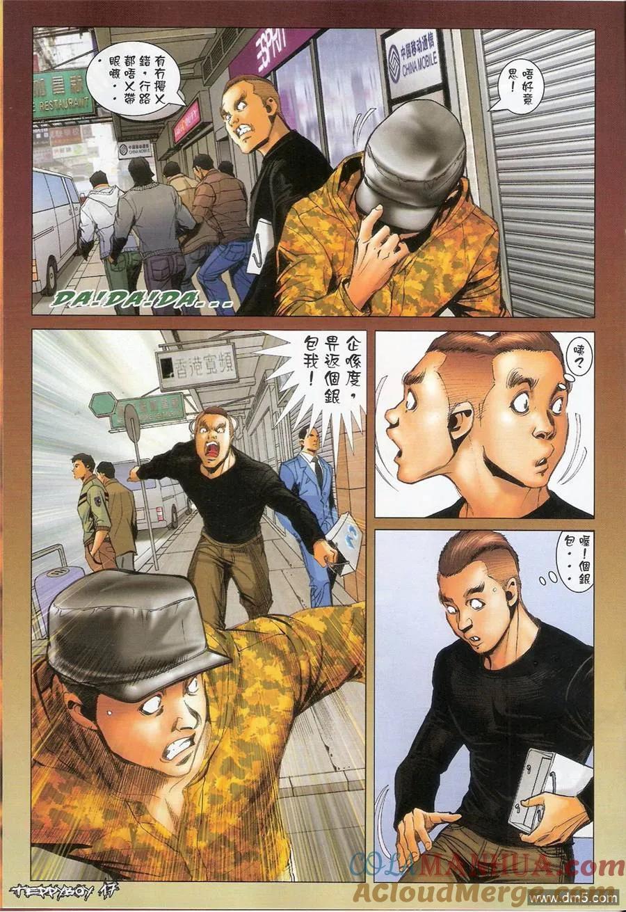 古惑仔 第1375回 第15页