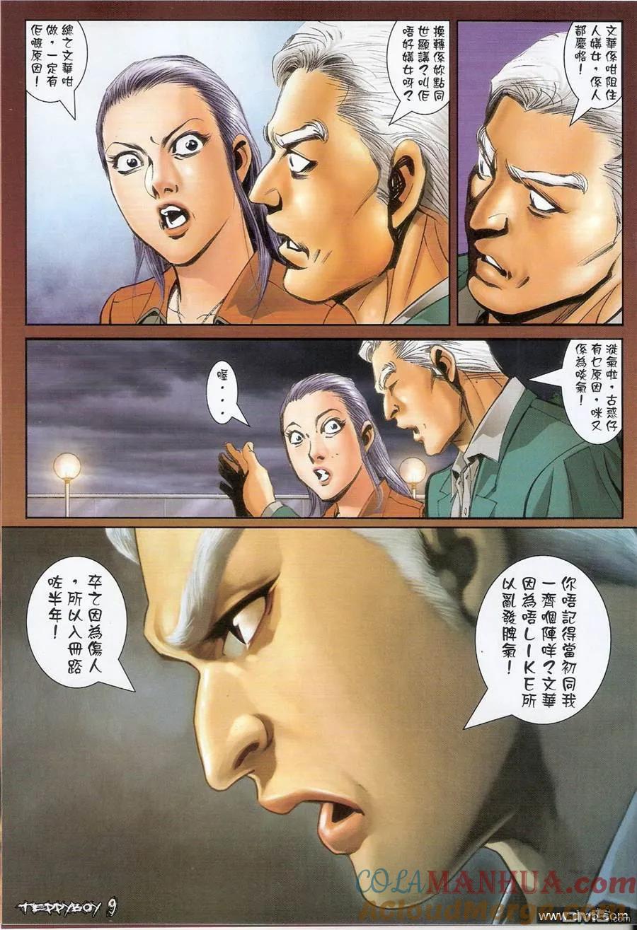 古惑仔 第1375回 第7页