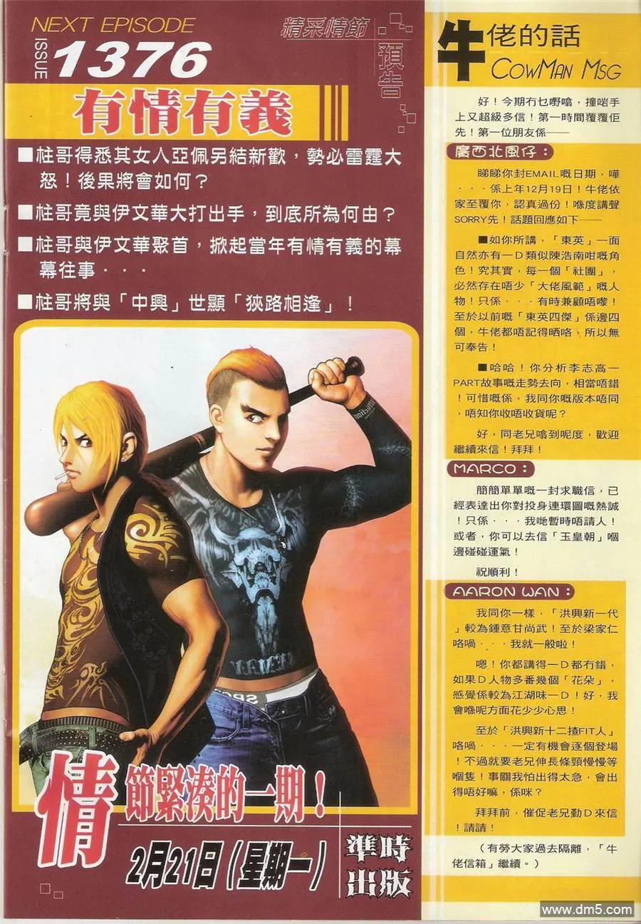 古惑仔 第1375回 第28页