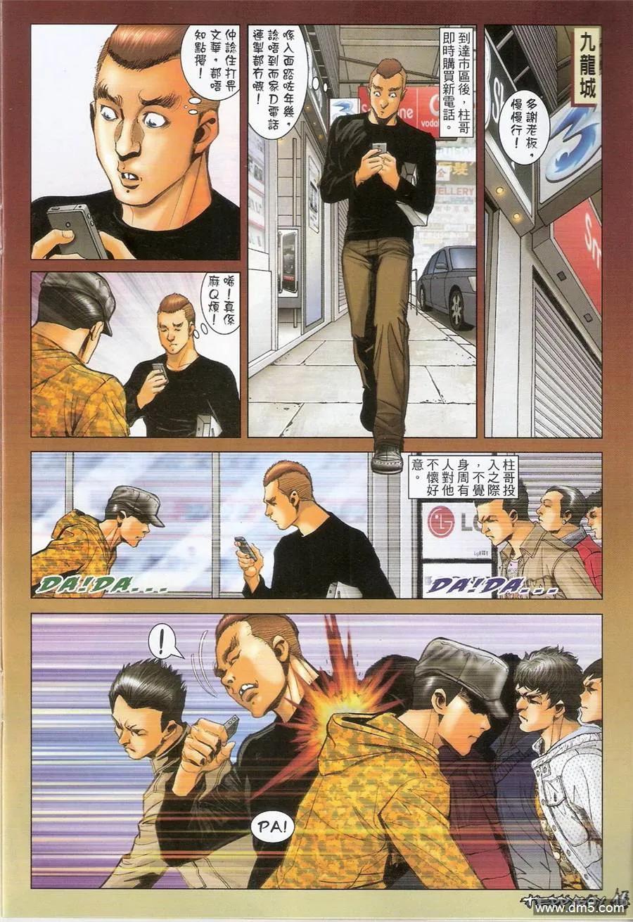 古惑仔 第1375回 第14页