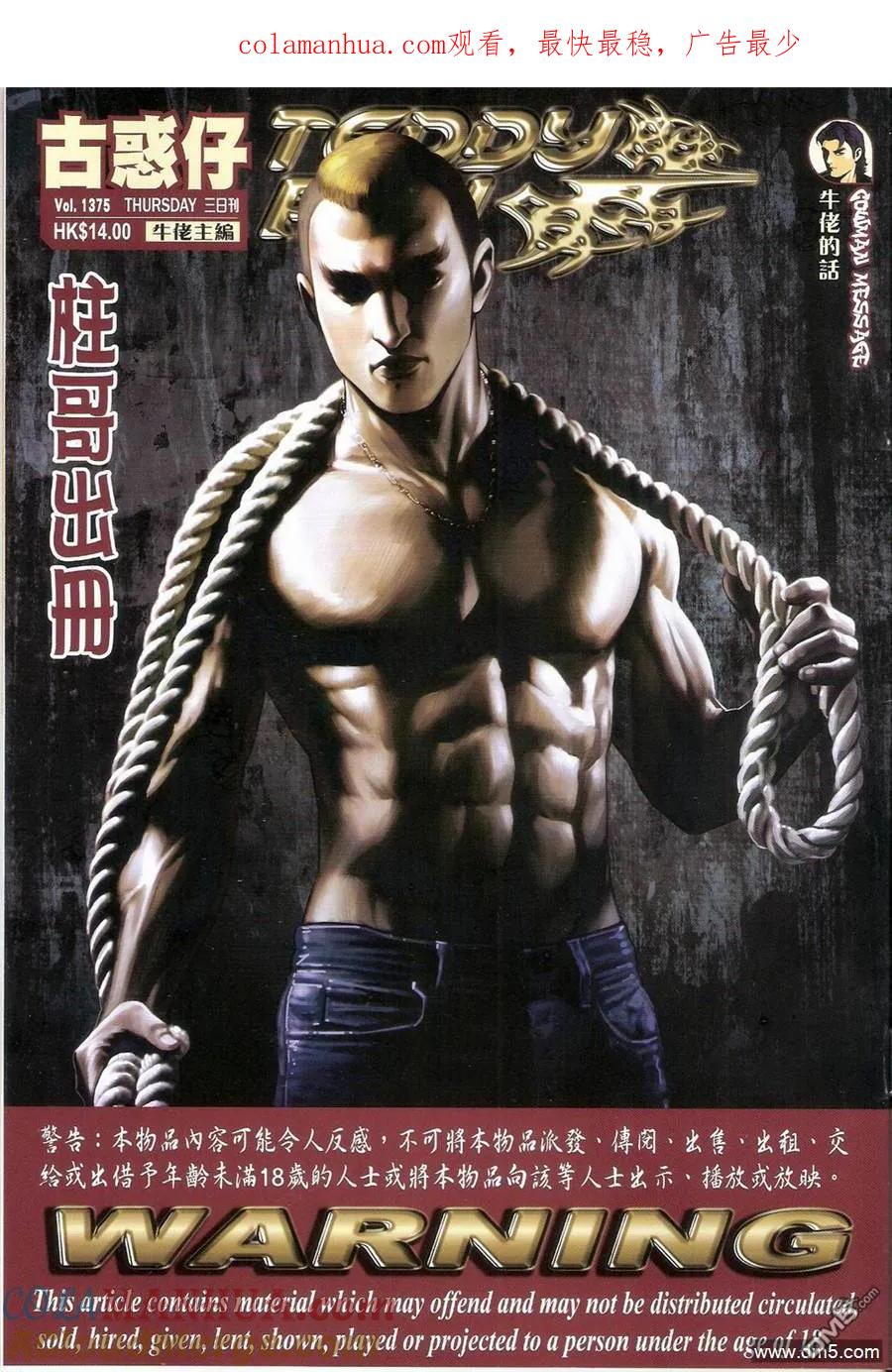 古惑仔 第1375回 第1页