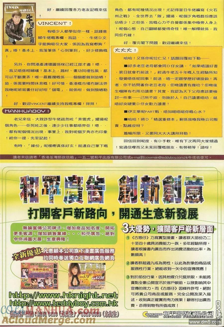 古惑仔 第1375回 第29页