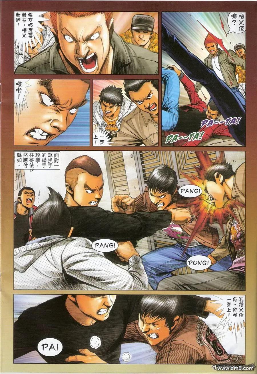 古惑仔 第1375回 第20页