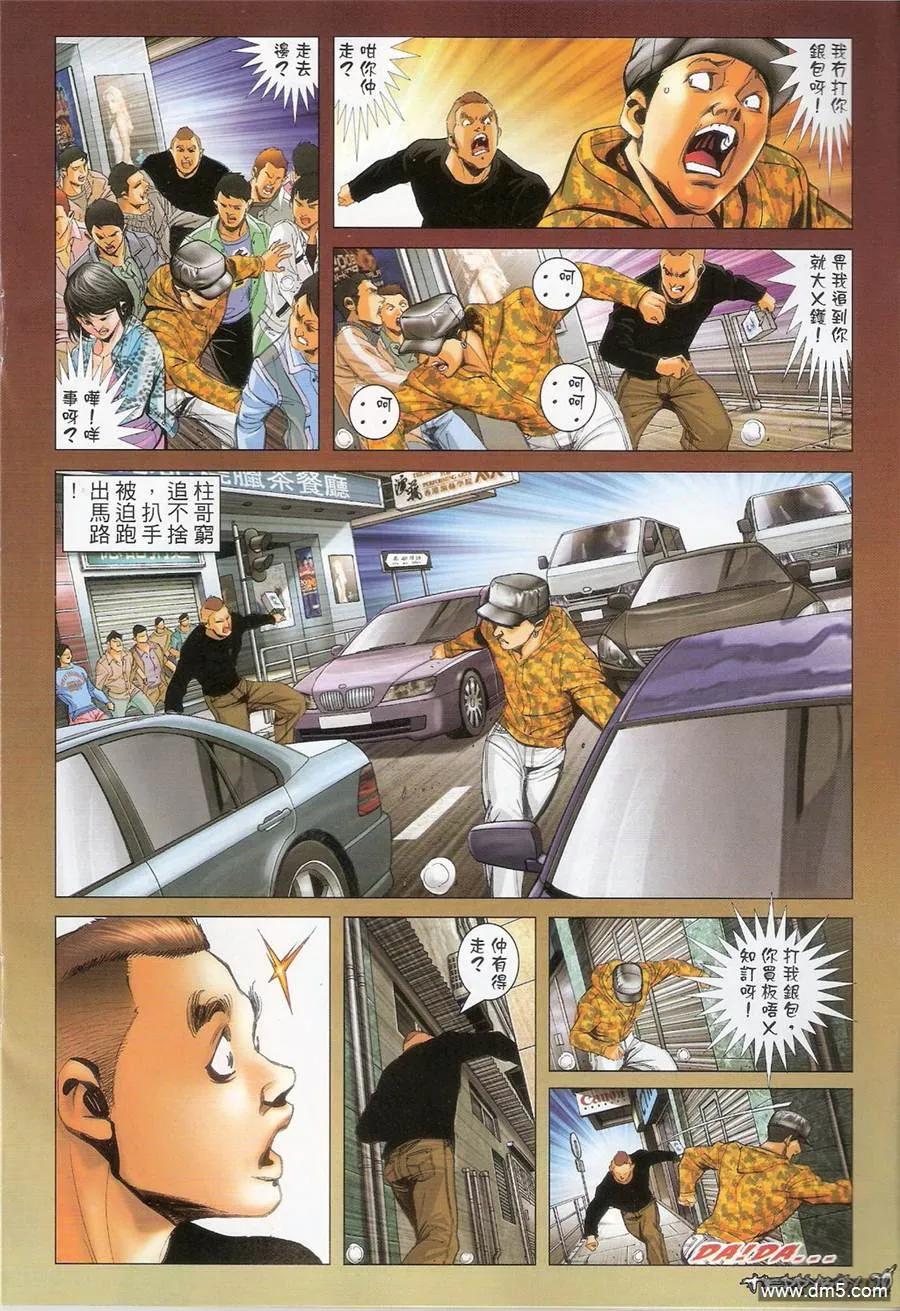 古惑仔 第1375回 第16页