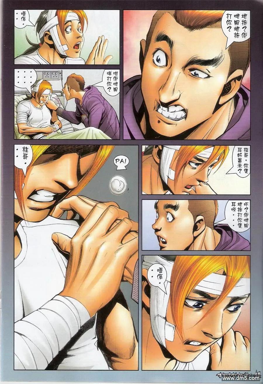 古惑仔 第1376回 第16页