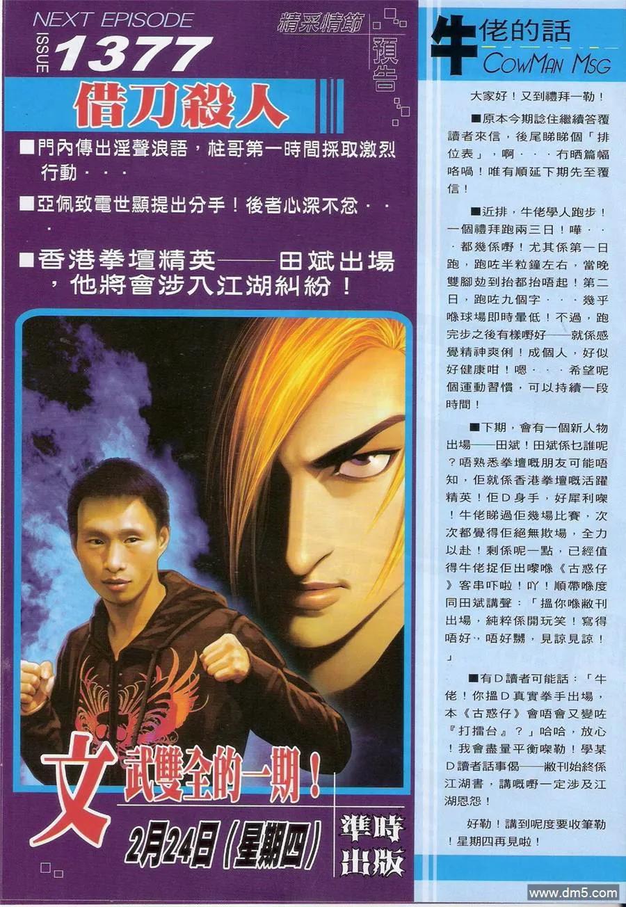 古惑仔 第1376回 第32页