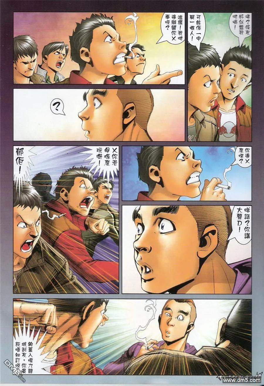 古惑仔 第1376回 第8页