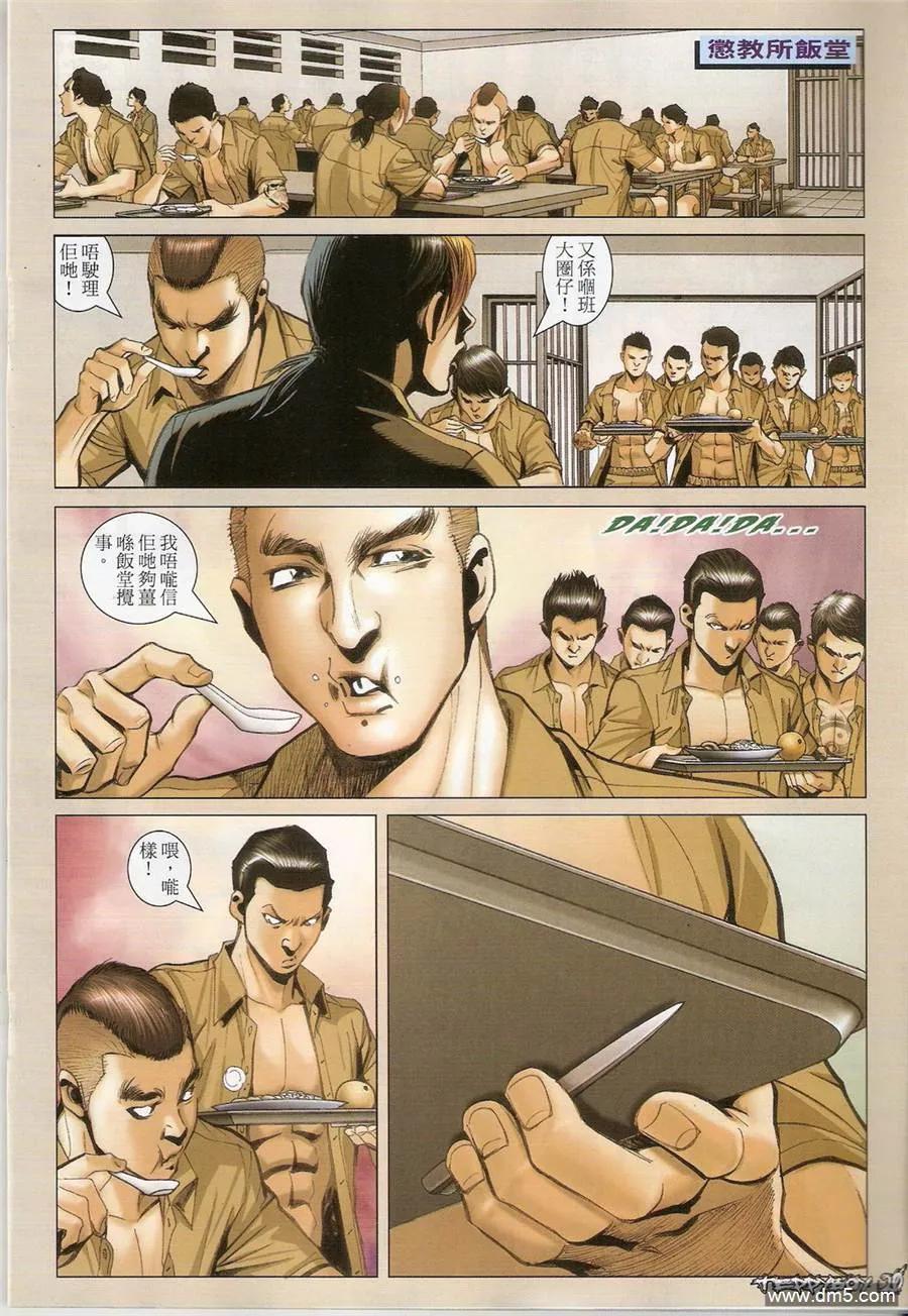 古惑仔 第1376回 第18页