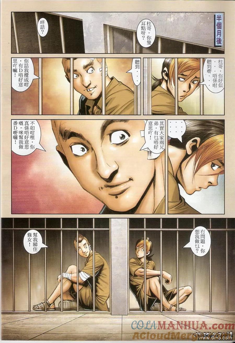 古惑仔 第1376回 第27页