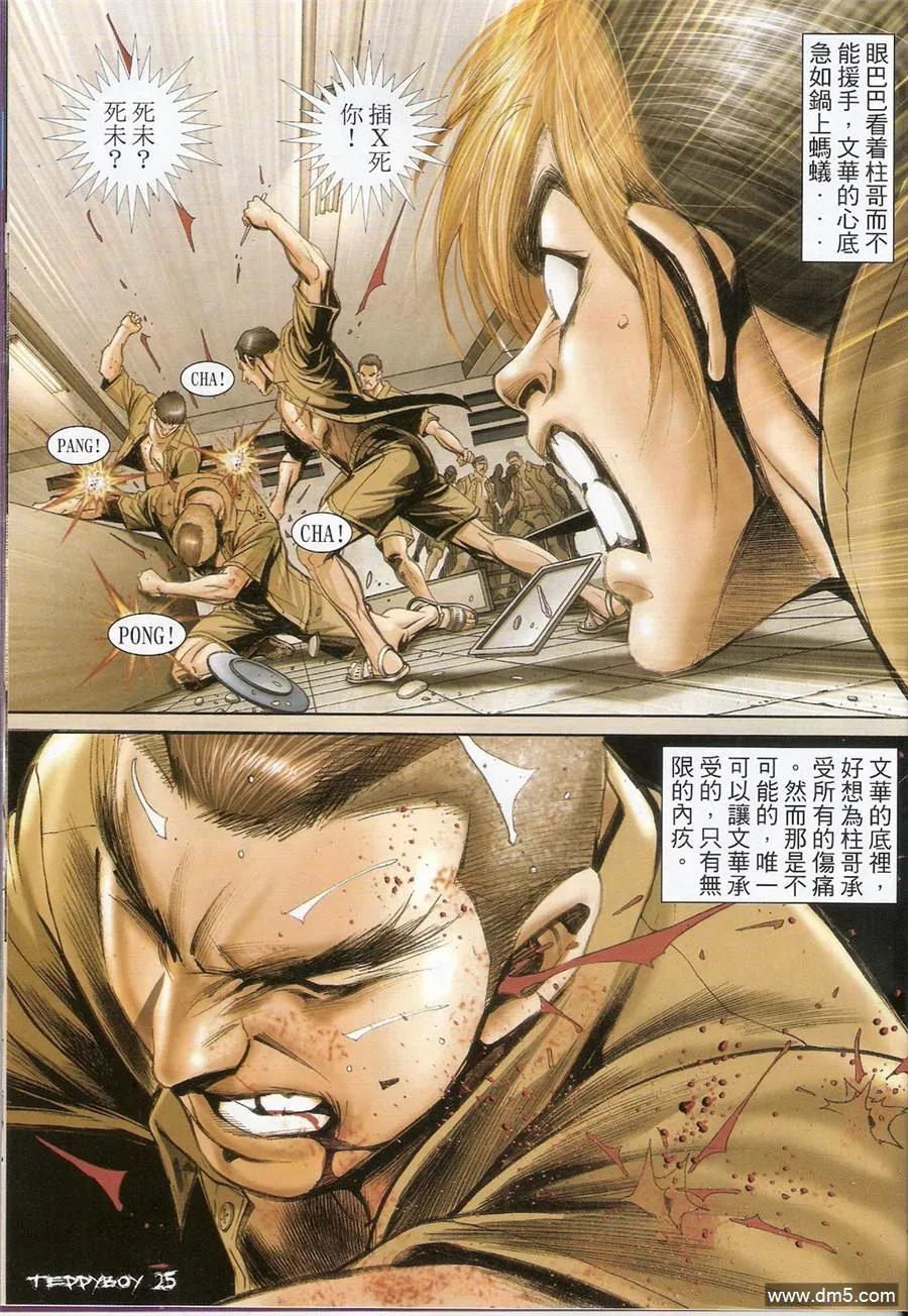 古惑仔 第1376回 第24页